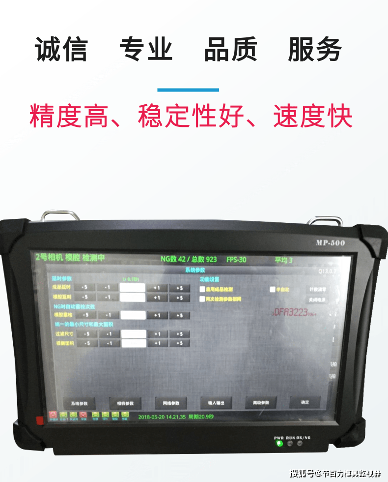 节百力模具监视器 免费试用 欢迎比较 用实力说话