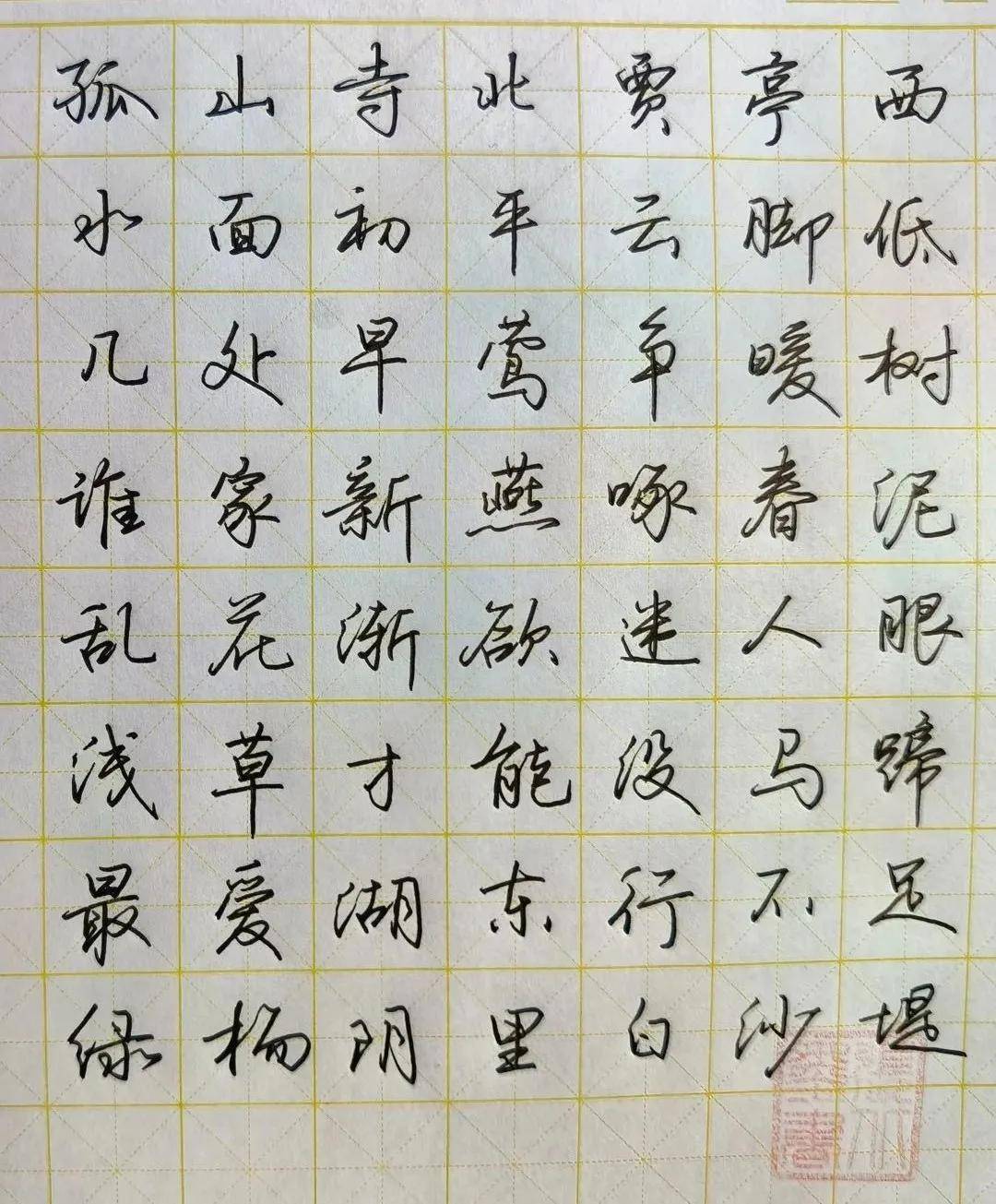 常用字,怎么写才好看