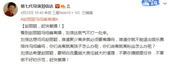 著名导演公开批评冯绍峰:你必须和赵丽颖复婚,不然会带坏青少年