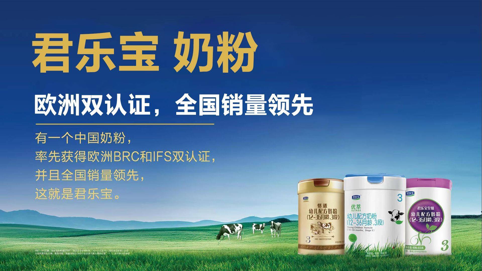 朱丹蓬谈乳业:国产崛起,君乐宝奶粉引领中国奶粉黄金时代