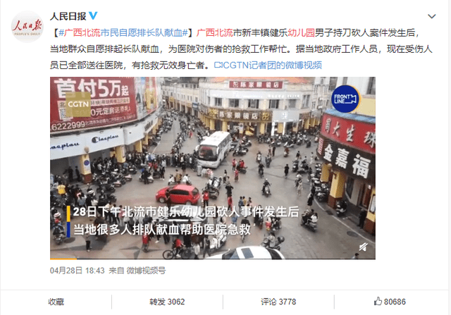 4月28日下午2时许,广西北流市新丰镇健乐幼儿园发生一起恶性砍人始