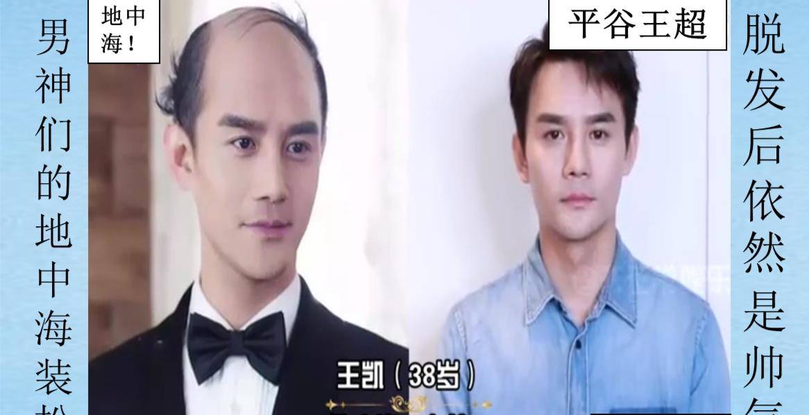 盘点九位明星秃顶后的颜值谁最帅呢?吴亦凡鹿晗胡歌还是王俊凯