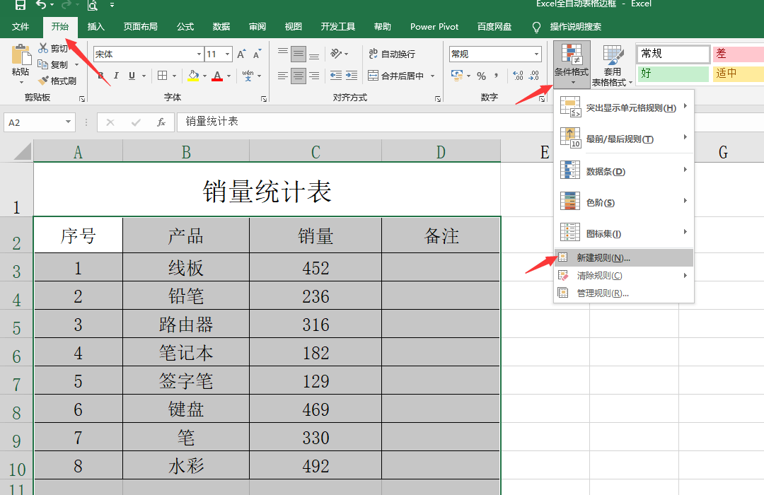メ选择使用公式设置规则,输入函数=$a2 >"",格式设置中选择边框,外