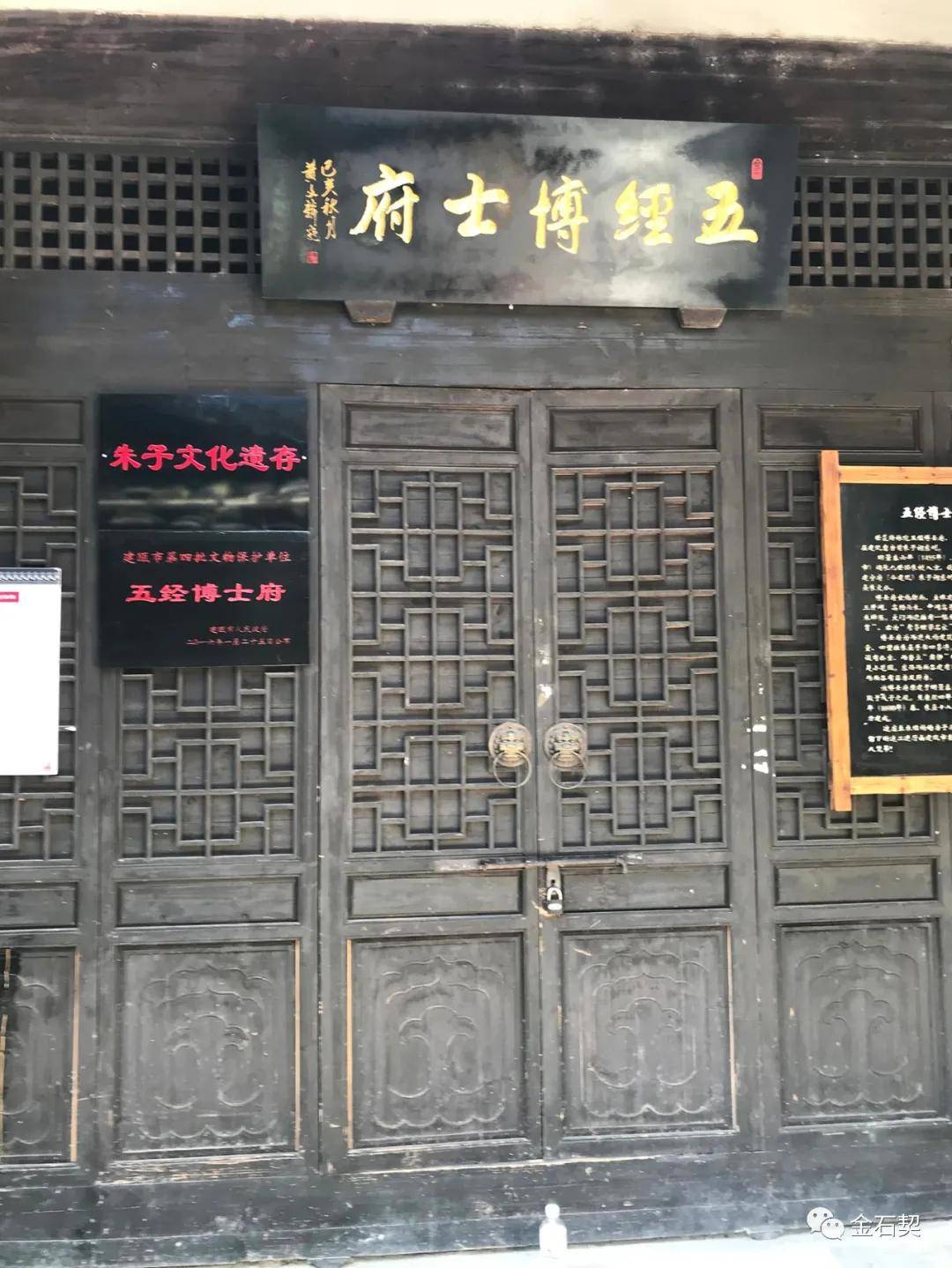 建州五经博士府