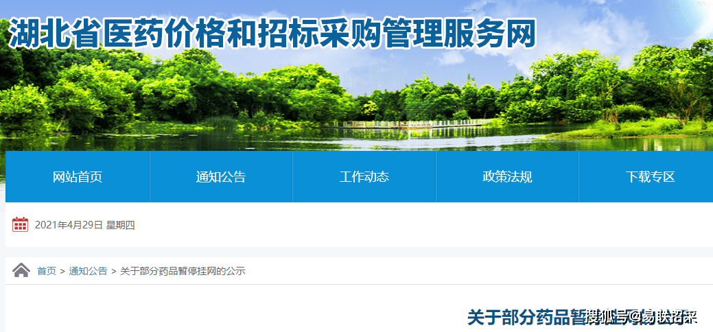 今日,湖北省医药价格和招标采购管理服务网发布一则《关于部分药品