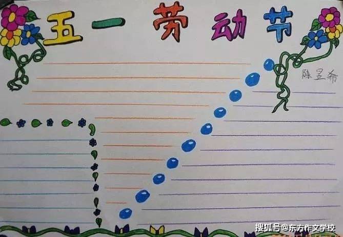 关于劳动节的手抄报 名言,拿来就能用