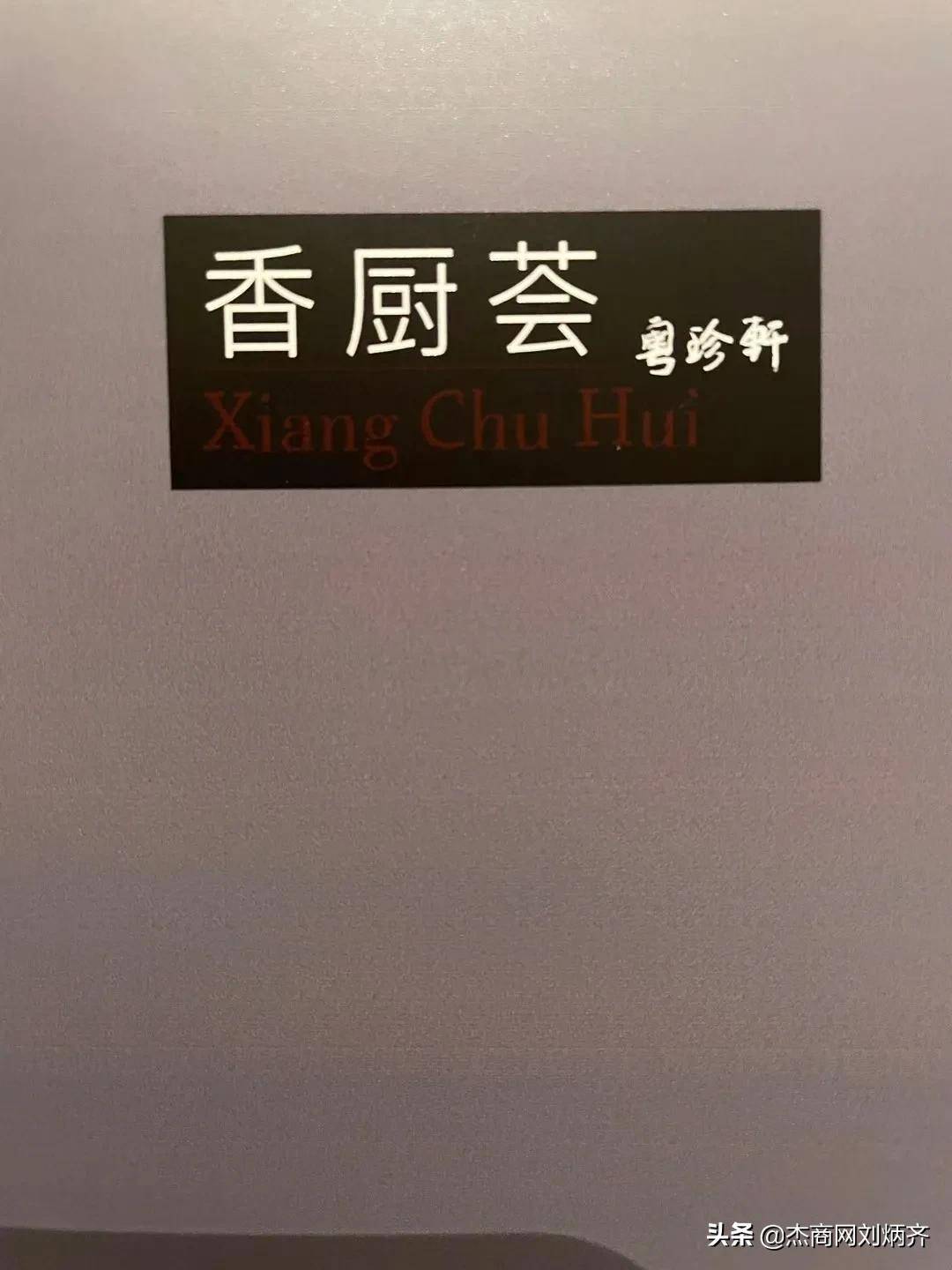 祝贺粤珍轩·香厨荟高新店在高新区锦业路益田假日商城四楼盛大开业