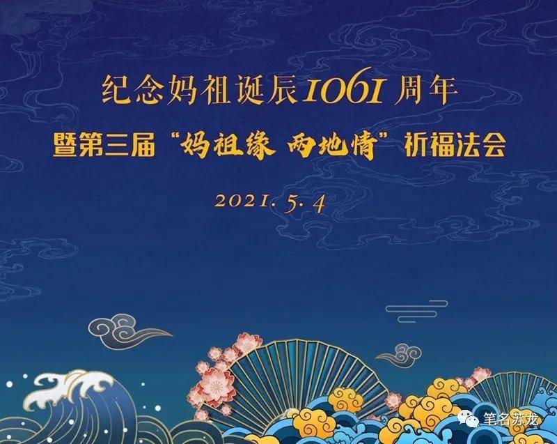 原创太仓天妃宫将举行纪念妈祖诞辰1061周年暨第三届妈祖缘两地情祈福