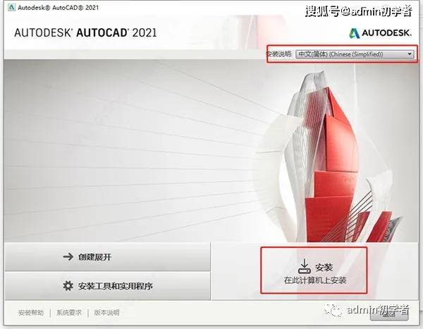 autocad2021简体中文版下载cad2021详细安装图文教程_软件