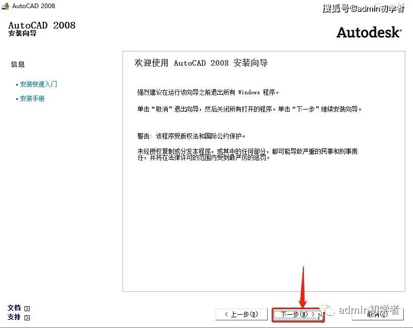 autocad2008【cad2008】官方简体中文版安装教程