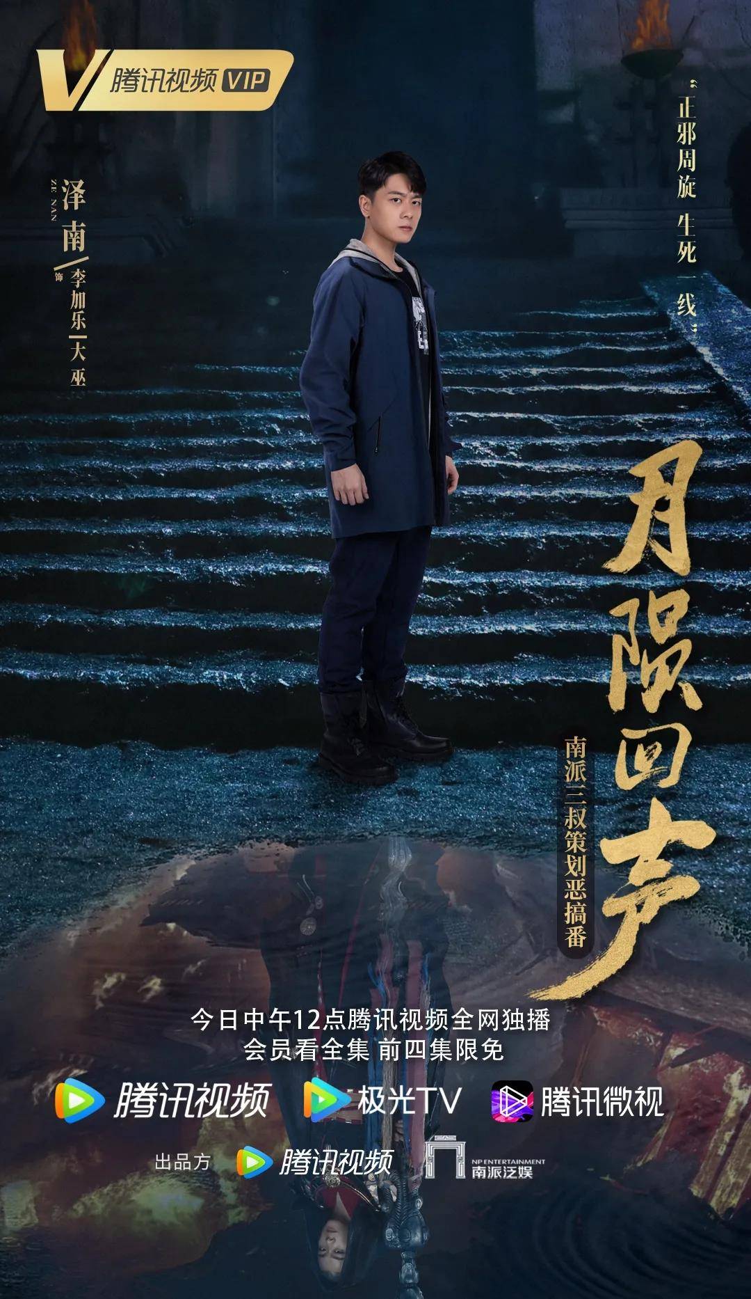 南派三叔策划恶搞番,《月陨回声》每集4分钟,50分钟看