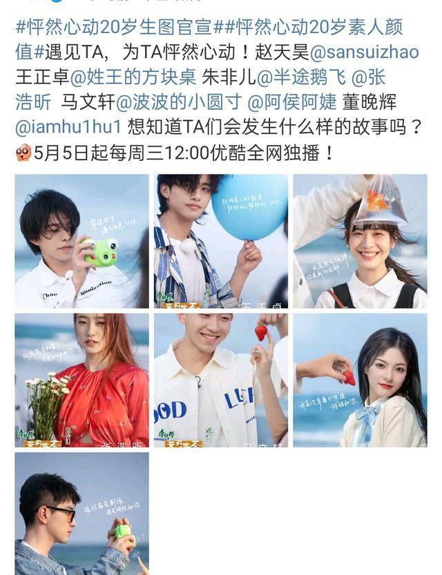 《怦然心动20岁》素人官宣,4男3女颜值高,其中一人被sunnee表白