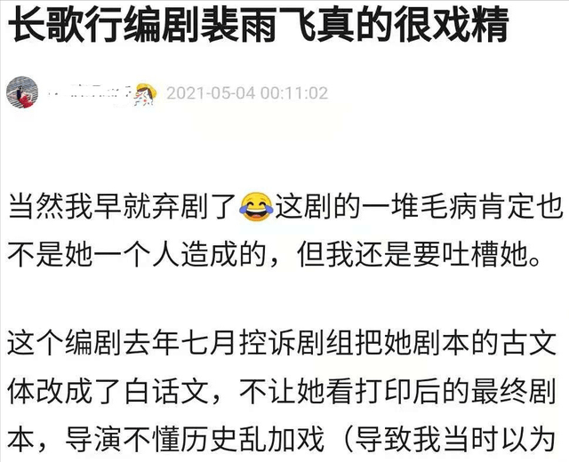 但让看客们觉得意料之外的是,《长歌行》的编剧裴雨飞也不是一个省油