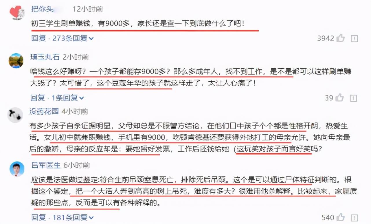 刷单赚钱上万元?15岁女学霸"树林中"上吊身亡,前后疑点重重