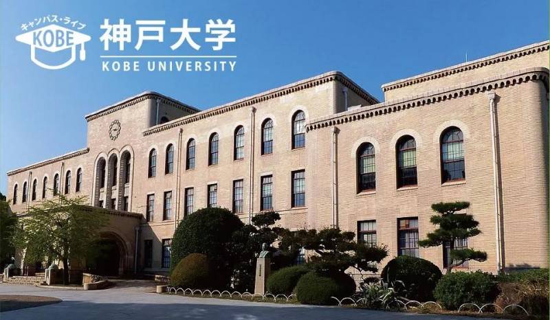 日本大学介绍:神户大学