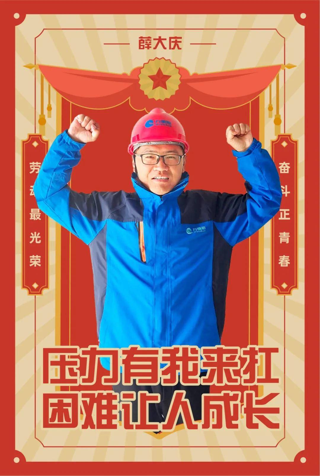 劳动青年说丨我为青春代言,做最美劳动者!
