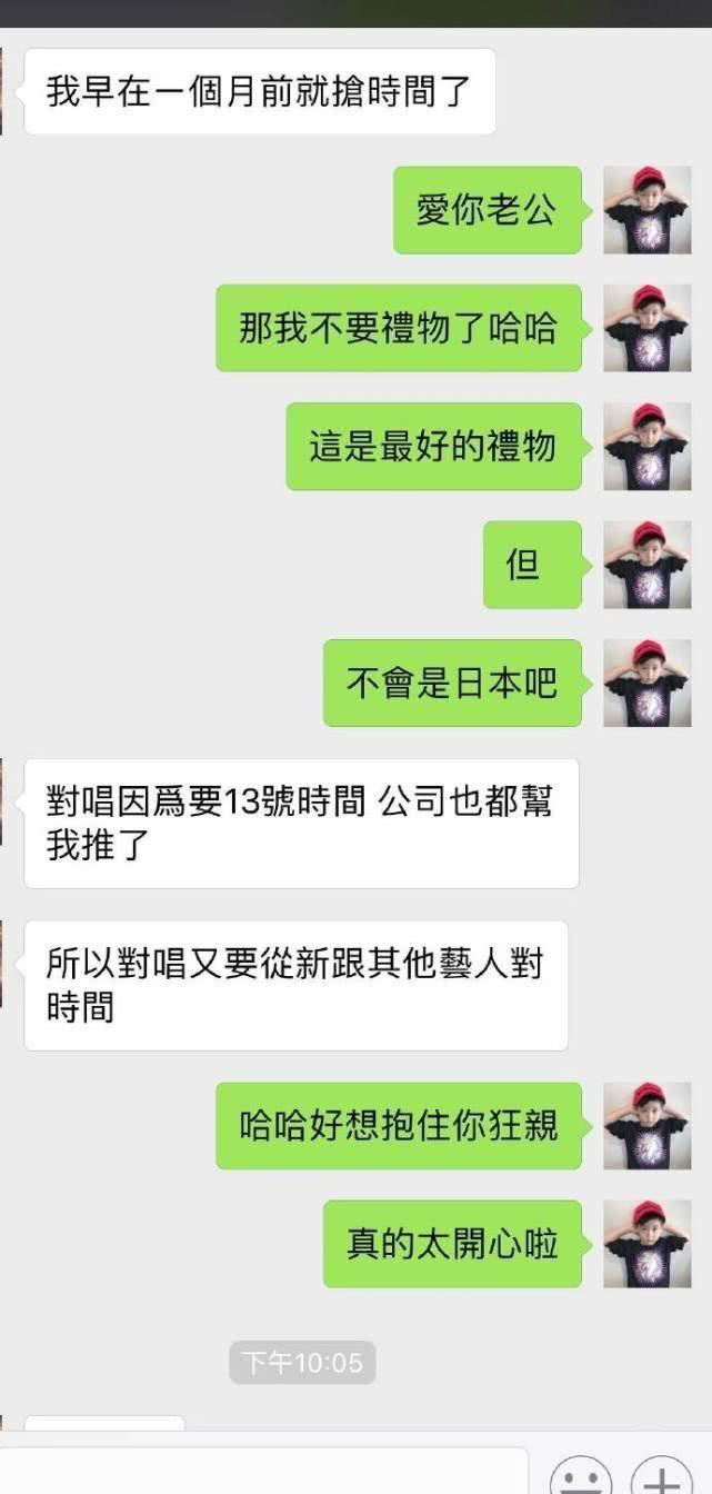 原创周扬青聊天记录截图罗志祥声称是夫妻喊她老婆周扬青全文写繁体字