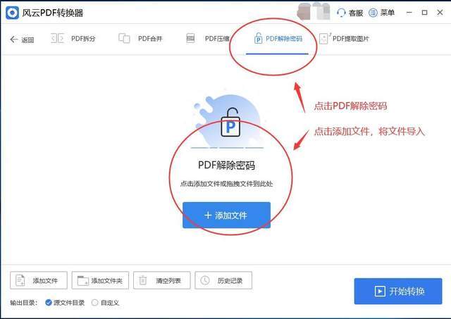 pdf文件加密怎么办教你一招解除pdf权限密码