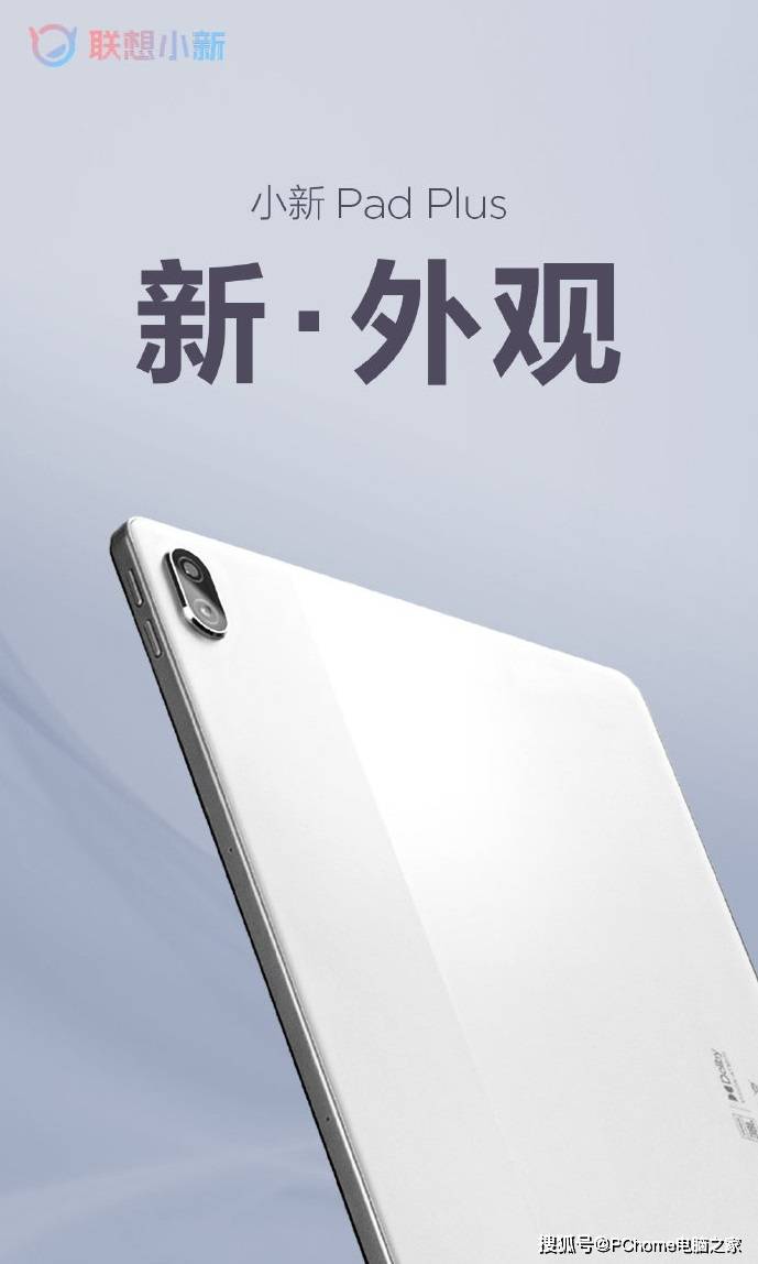 小新pad plus背部照曝光 将支持杜比全景声