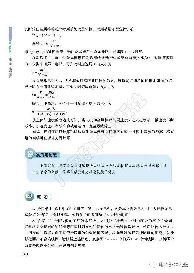 电子课本高中物理选择性必修第二册粤教版2019选择性必修2