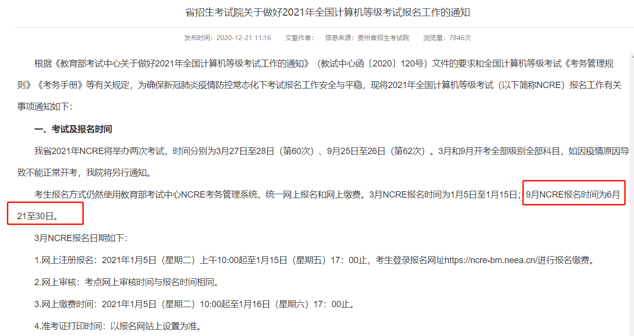 2021年5月计算机二级考试开始报名！附报名入口！（最新发布）