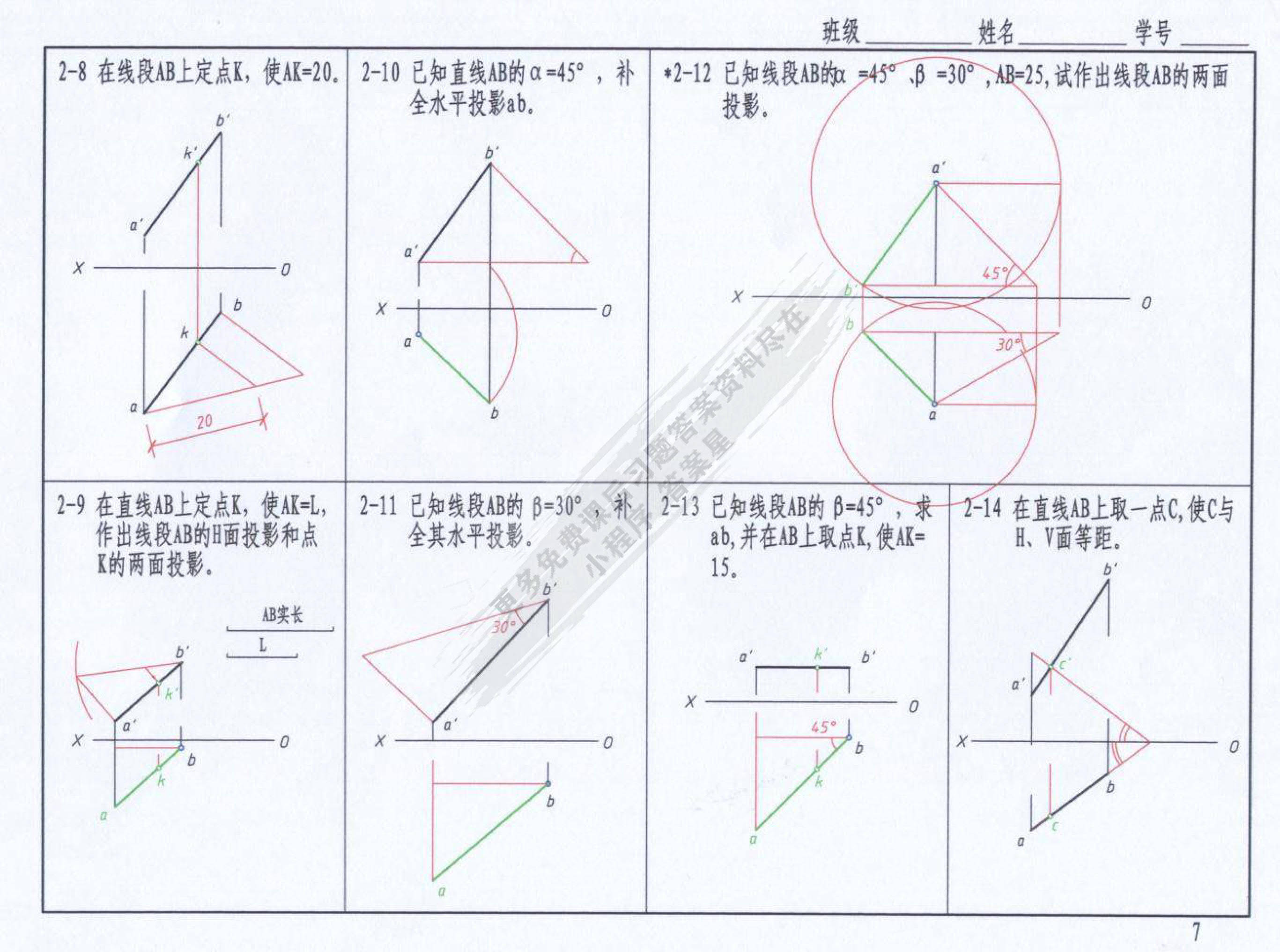 画法几何及土木工程制图习题集第五版朱育万课后习题答案解析