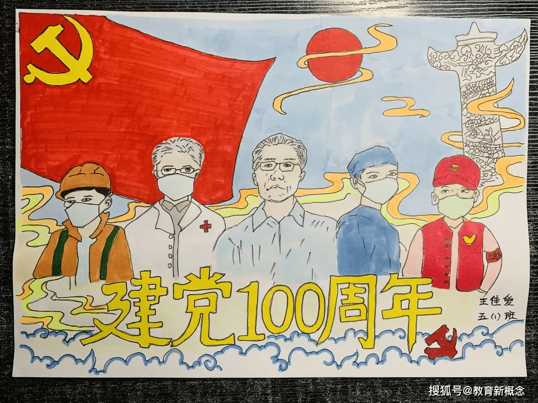 红船百年颂辉煌东方少年心向党北京市通州区东方小学