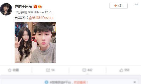 杨清柠王乐乐疑似复合?两人互发与对方合照,网友:小不