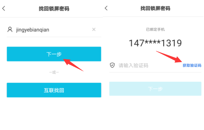 手机云便签忘记锁屏密码如何找回?