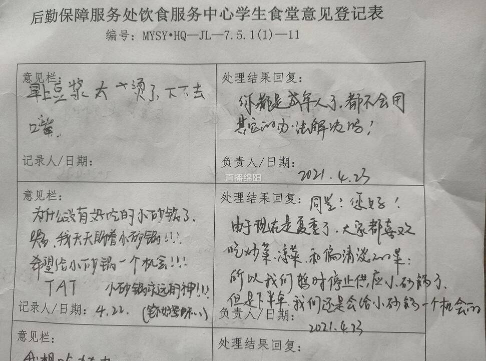 如果厨师有一个有趣的灵魂 食堂意见登记表就"不正经"了