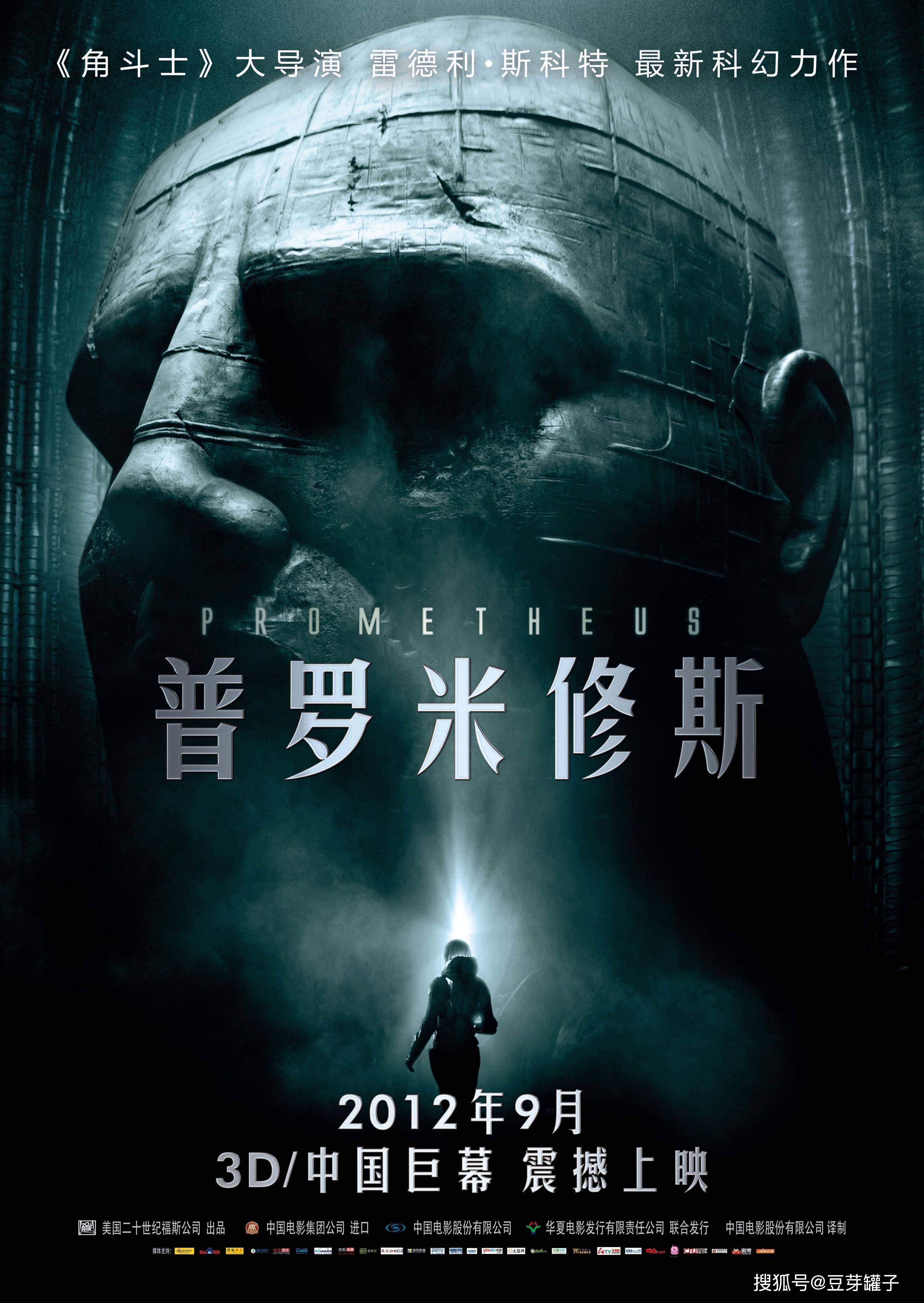 《普罗米修斯》:一部被导演的盛名所累,靠名字骗取票房的电影?