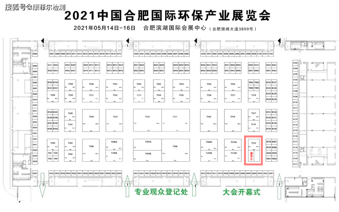 康菲尔检测科技5月14-16日与您相约合肥滨湖国际会展中心