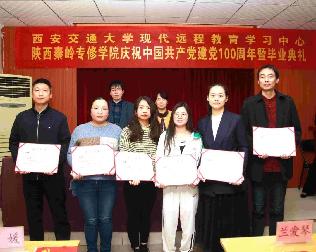 陕西秦岭专修学院庆祝建党100周年暨毕业典礼