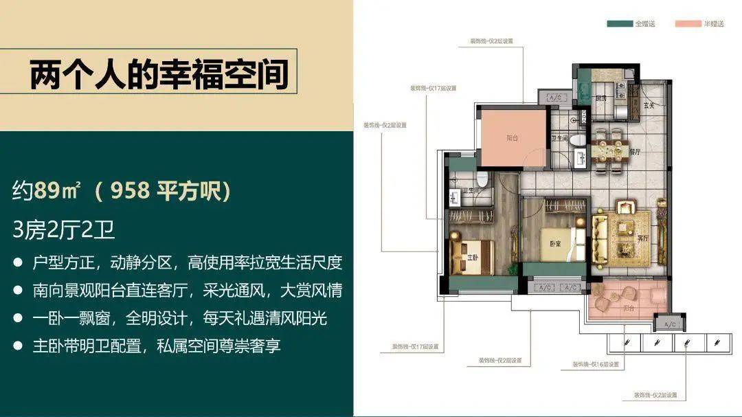 远洋山水建筑面积约89㎡户型