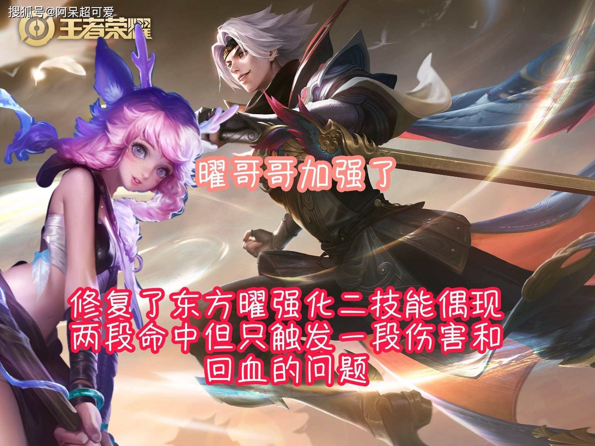 东方曜史诗级加强,橘右京真的加强了,官方又曝光了两款新皮肤