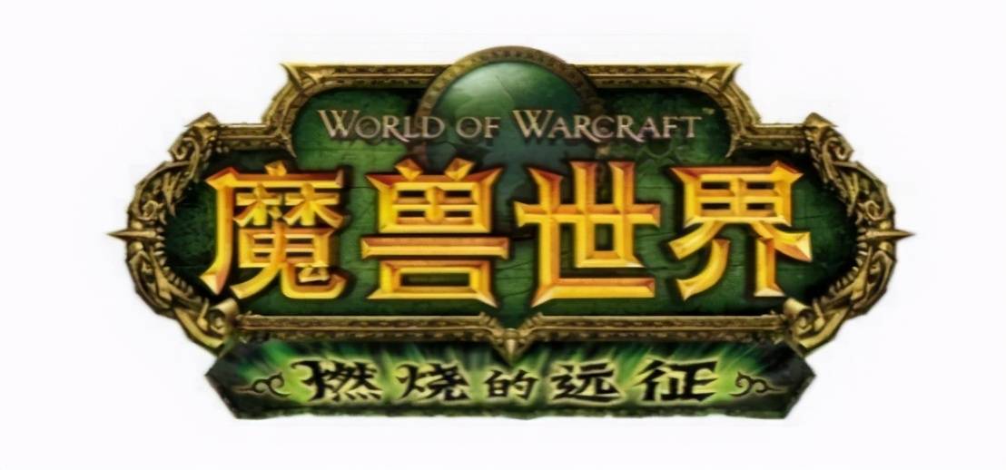 《燃烧的远征》黑暗之门再度开启,保卫故土征战外域