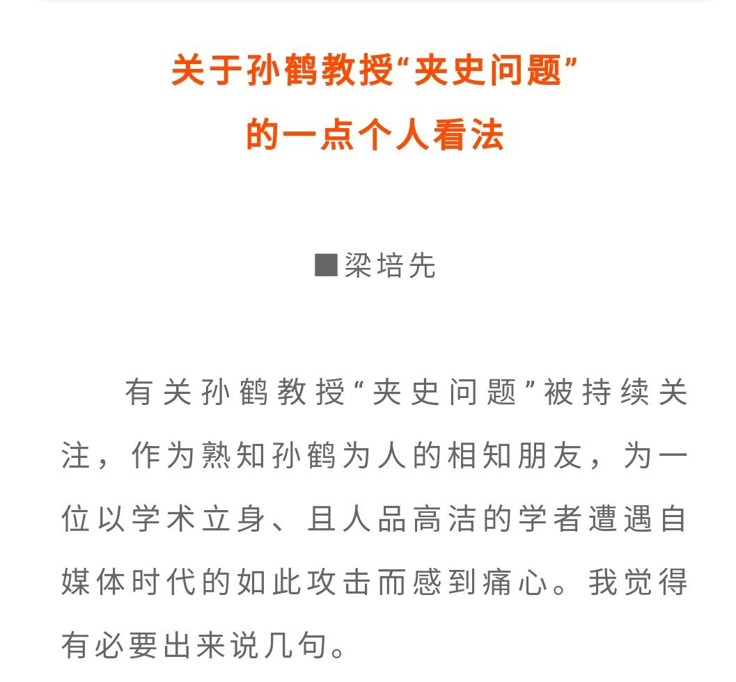 支持女书法博士孙鹤的梁培先是谁?他凭什么说颜真卿错了