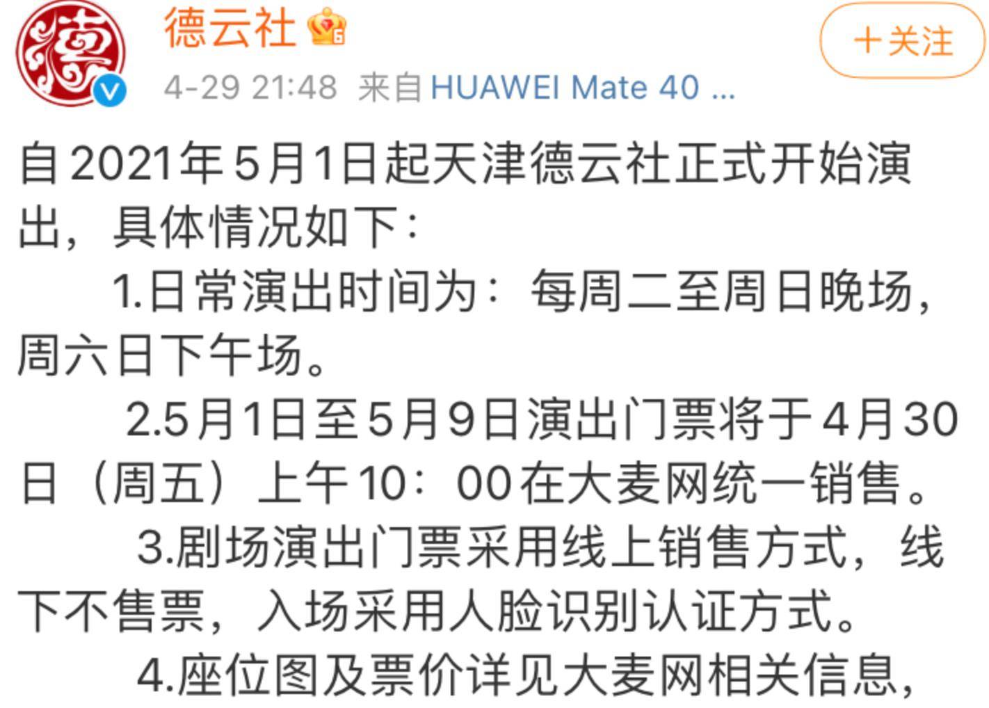 原创终于来了!德云社天津分社官宣开票,相声名家杨少华杨议父子道贺