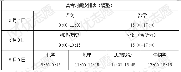 湖南2021年高考调整考生成绩计分方式 且高考时间延长至3天!