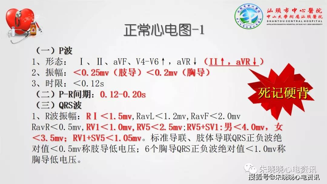 心电图要点知识汇总(ppt)