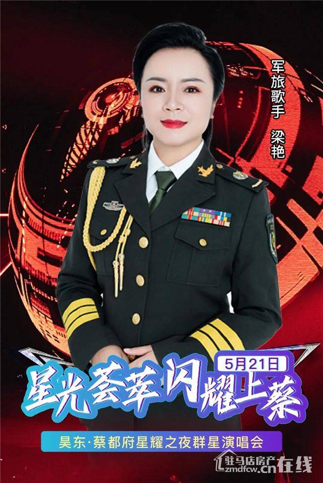 梁艳 军旅歌手