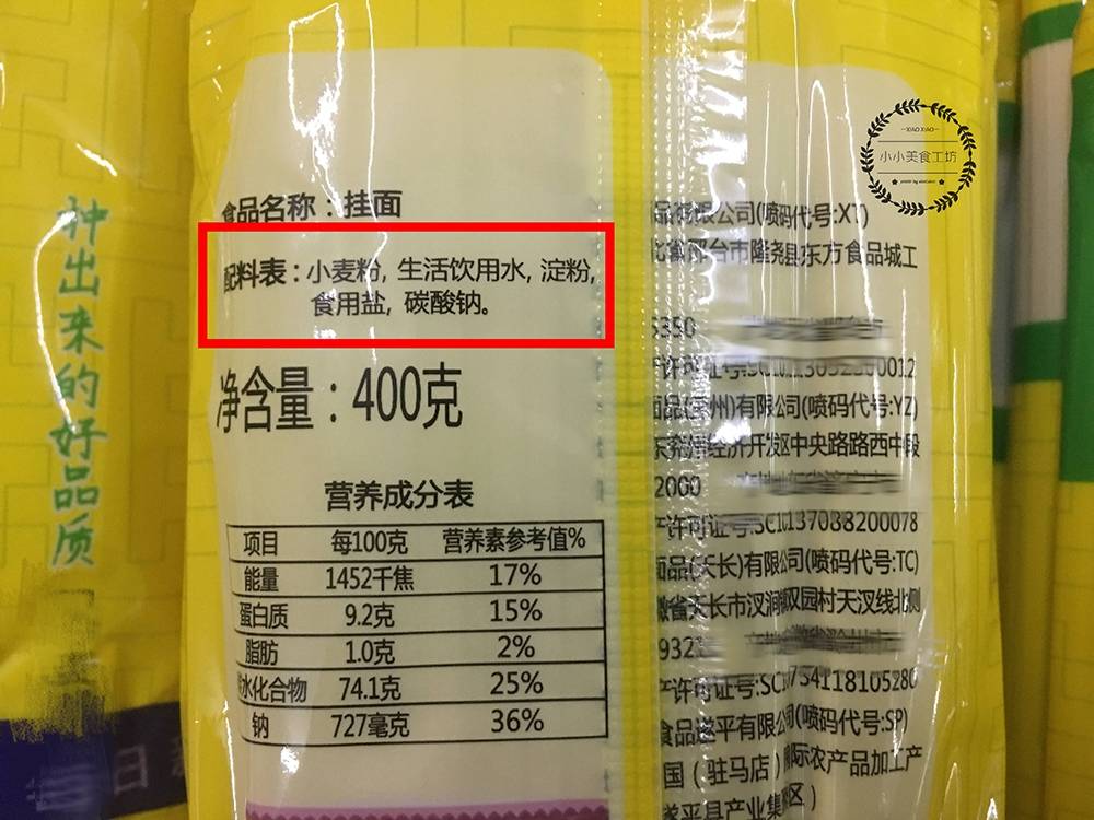 配料表也是要重点关注的地方,一般情况下,挂面的配料表中只含有小麦粉