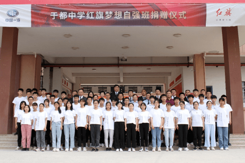 中国一汽持续在于都中学开展梦想自强班项目