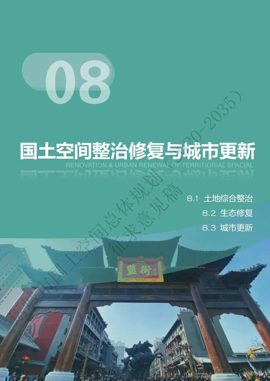 2020-2035年运城市国土空间总体规划(征求意见稿)