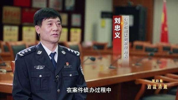 一腔热血无悔献给刑侦事业记公安部刑事侦查局局长刘忠义