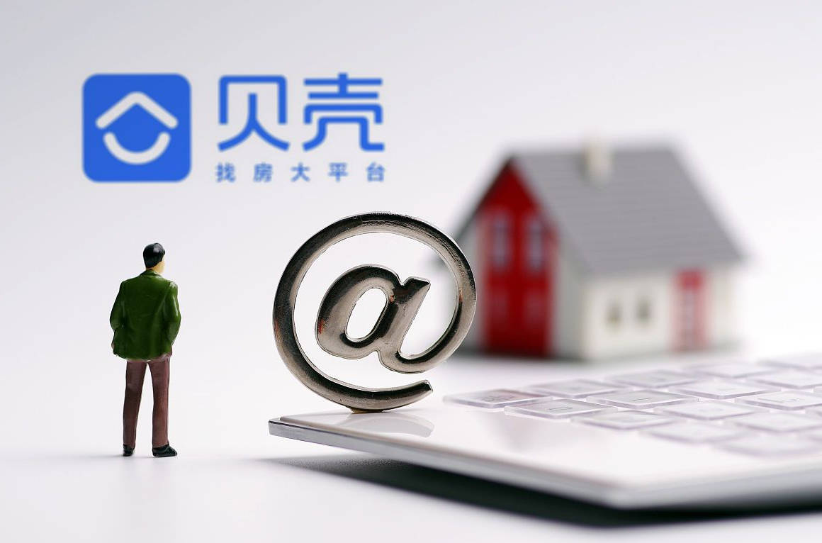 自贝壳找房成立起,其是否涉嫌垄断的质疑,一直没有停止.