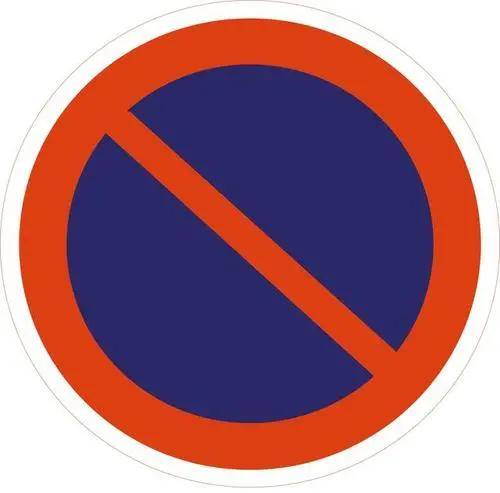 和"禁止停车"相对,这个标示代表的是, 道路允许"临时停车".