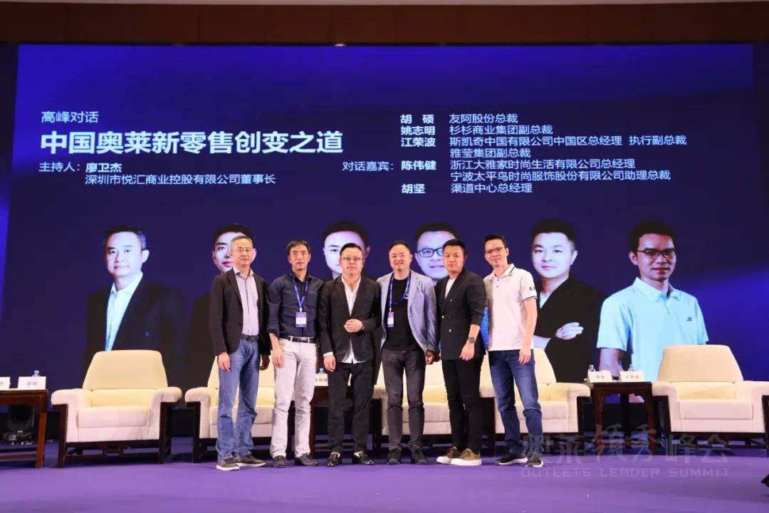 创新求变!中国奥特莱斯年度盛事——2021第八届奥莱领秀峰会盛大召开