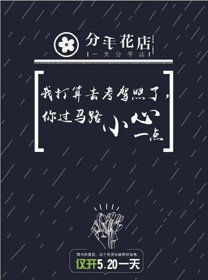 2021.5.20图片,2021图片 道合日签丨2021.5.20 网络情人节