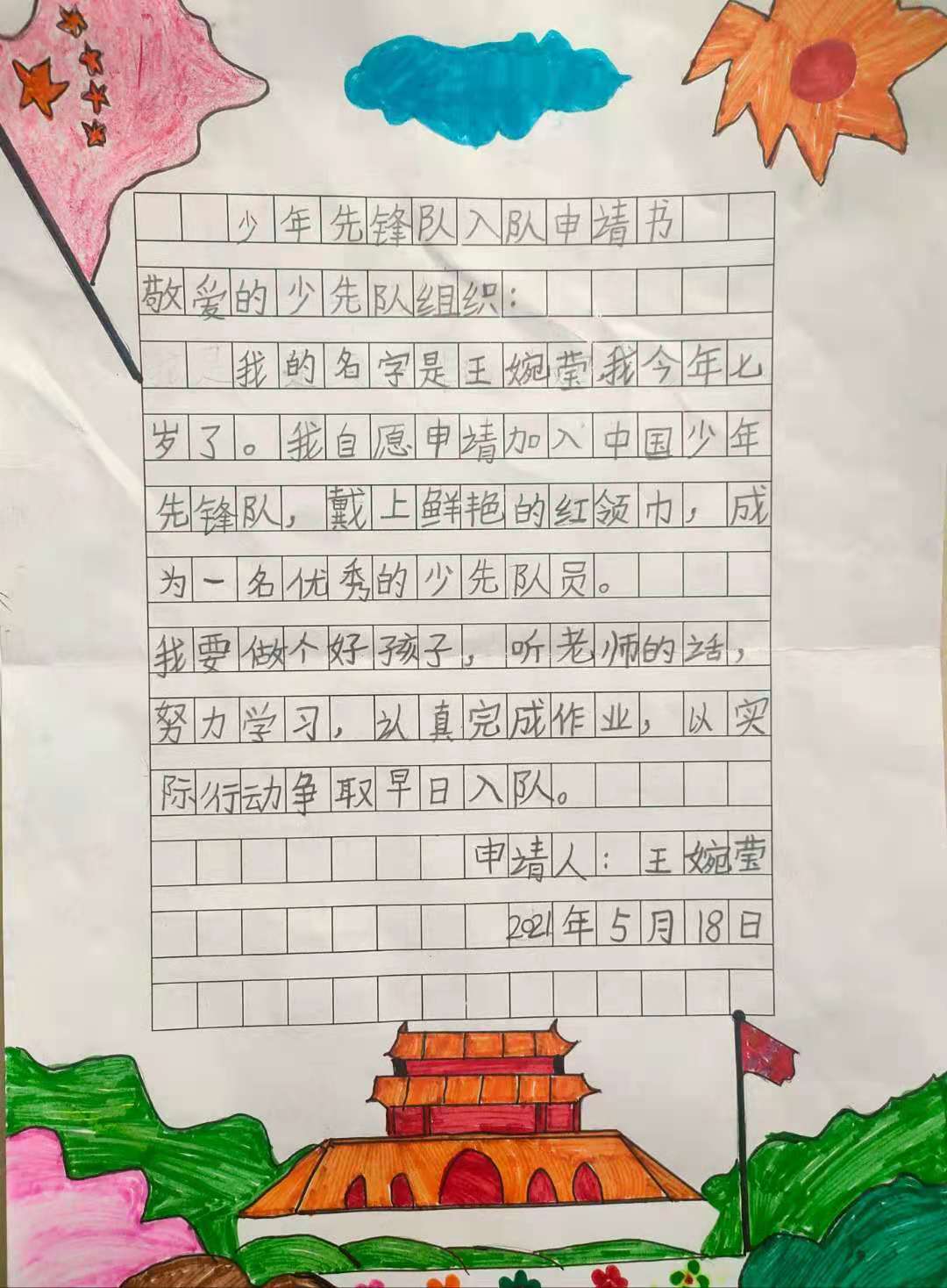 驻马店市第二十五小学一年级最美入队申请书活动